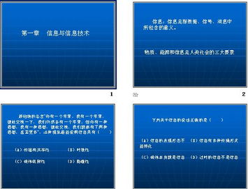 信息與信息技術(shù) 開啟數(shù)字時(shí)代的大門